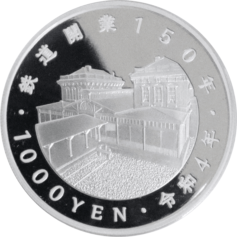 日本 2022年 鉄道開業150周年記念 1000円カラー銀貨 プルーフ
