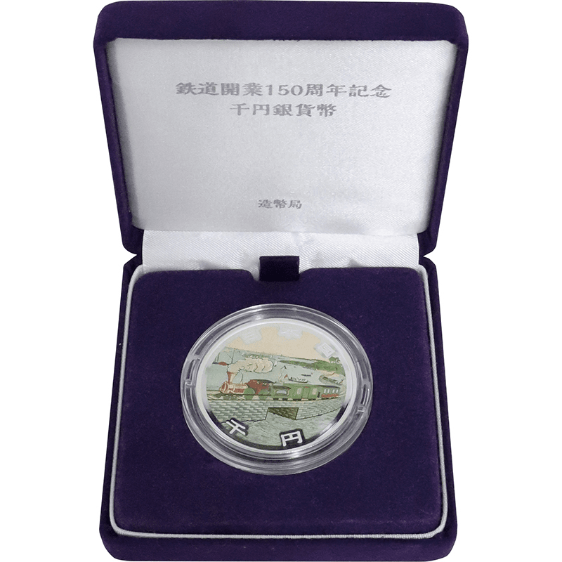 日本 2022年 鉄道開業150周年記念 1000円カラー銀貨 プルーフ 