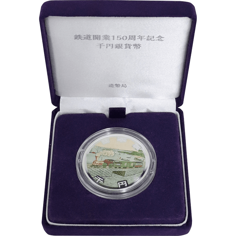 新品・未開封】鉄道開業１５０周年記念千円銀貨幣 - 旧貨幣/金貨/銀貨