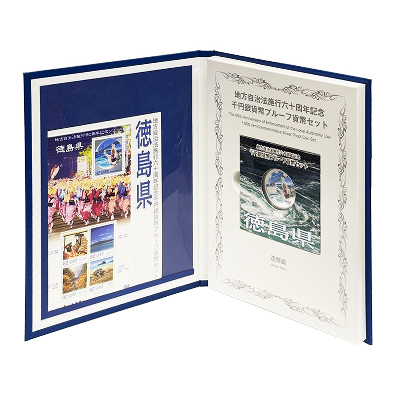 日本 2015年 地方自治法施行60周年記念貨幣 第40回 「徳島県」単体セット・記念切手入特製ケース収納 1000円 カラー銀貨 プルーフ