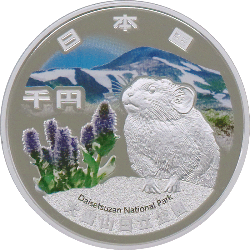 日本 2025年 国立公園制度100周年記念貨幣 第3次 大雪山国立公園 1000