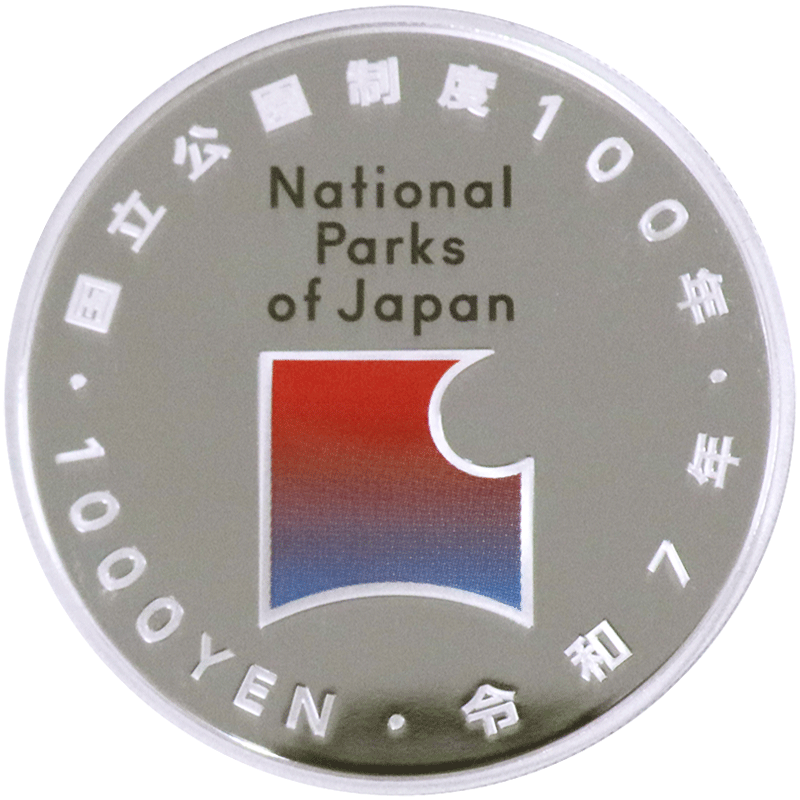 日本 2025年 国立公園制度100周年記念貨幣 第3次 大雪山国立公園 1000