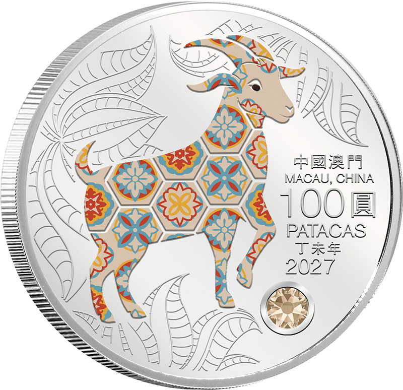 マカオ 2027年 第4次 新十二支コインシリーズ＜2020-2031年＞ 未年羊図