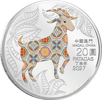 マカオ 2027年 第4次 新十二支コインシリーズ＜2020-2031年＞ 未年羊図