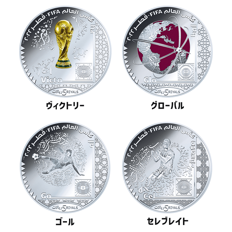 カタール 2022年 FIFAワールドカップカタール2022 公式記念コイン 最終 