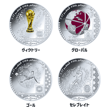 【G】 カタール 2022年 FIFAワールドカップカタール2022 公式記念コイン 最終予約販売 銀貨4種セット プルーフ