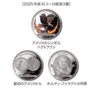 スペイン アメリカ独立戦争／スペインの参戦250周年 銀貨9種プルーフ