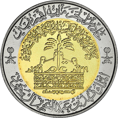 サウジアラビア 1999年 サウジアラビアの通常貨旧通常貨 100 ハララバイメタル貨  プルーフ