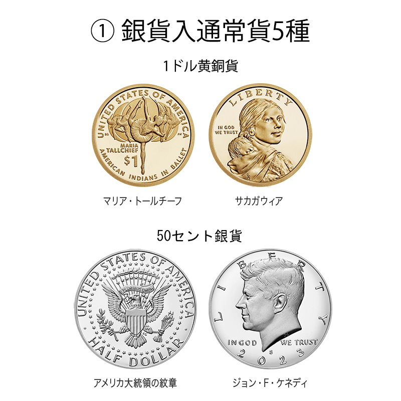 アメリカ 2023年 記念貨入通常貨セット 記念貨入銀他通常貨10種 