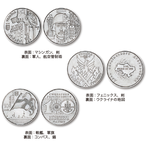 ウクライナ 18年 軍隊 10フリヴニャ貨3種セット 未使用 Taisei Coins Online Shop 泰星コイン株式会社 オンラインショップ