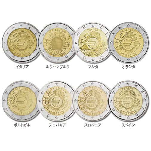 硬貨 各国 2012年 ユーロ導入10周年 2ユーロ記念貨16種セット 極美～未使用 | オンラインショップ | 泰星コイン株式会社