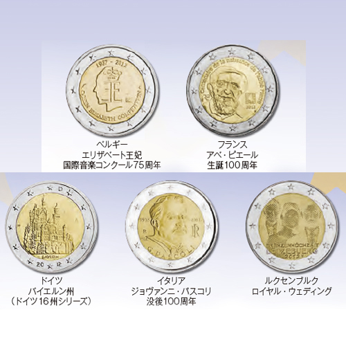 各国 2012年  2ユーロ記念貨9種セット 極美～未使用
