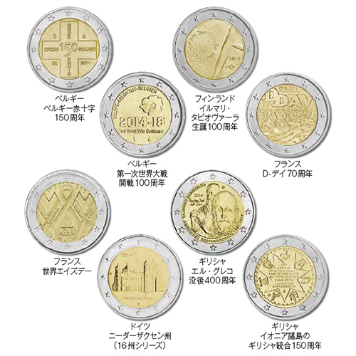 各国 2014年 2ユーロ記念貨22種セット 極美～未使用