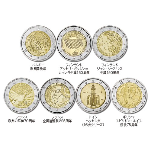 各国 2015年 2ユーロ記念貨20種セット 極美～未使用 | オンライン