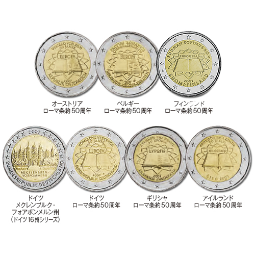 各国 2007年  2ユーロ記念貨14種セット 極美～未使用