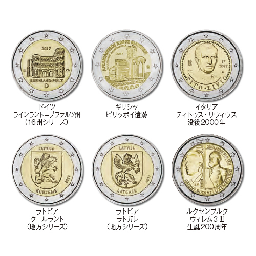各国 2017年 2ユーロ記念貨17種セット 極美～未使用