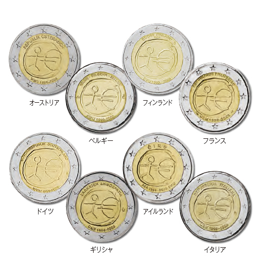 各国 2009年 欧州経済通貨同盟（EMU）10周年 2ユーロ記念貨15種セット 極美～未使用
