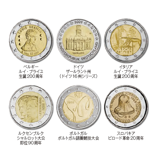 各国 2009年  2ユーロ記念貨6種セット 極美～未使用