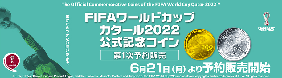 A】 フランス 2021年 FIFAワールドカップカタール2022公式記念コイン 第1次予約販売 200ユーロ金貨 プルーフ | オンラインショップ  | 泰星コイン株式会社