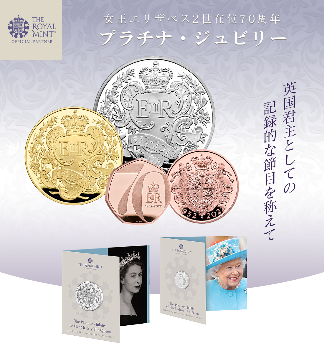 エリザベス女王在位70周年 記念コイン The Royal Mint | gulatilaw.com