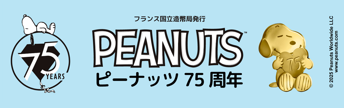 PEANUTS ピーナッツ75周年 記念コイン | オンラインショップ | 泰星