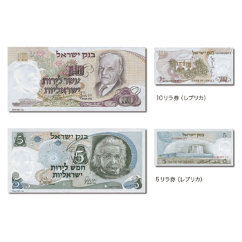 イスラエル イスラエルの偉人シリーズ 銀製カラー紙幣レプリカ4種セット (100、50、10、5リラ)