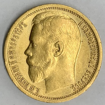 ●一点モノ● ロシア帝国 1897年АГY65 ニコライ2世 15ルーブル金貨  美品