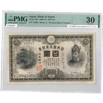 ●一点モノ● 日本 1900年(明治33)甲号兌換銀行券 100円 (裏紫100円)　アラビア記号  【PMG：30】