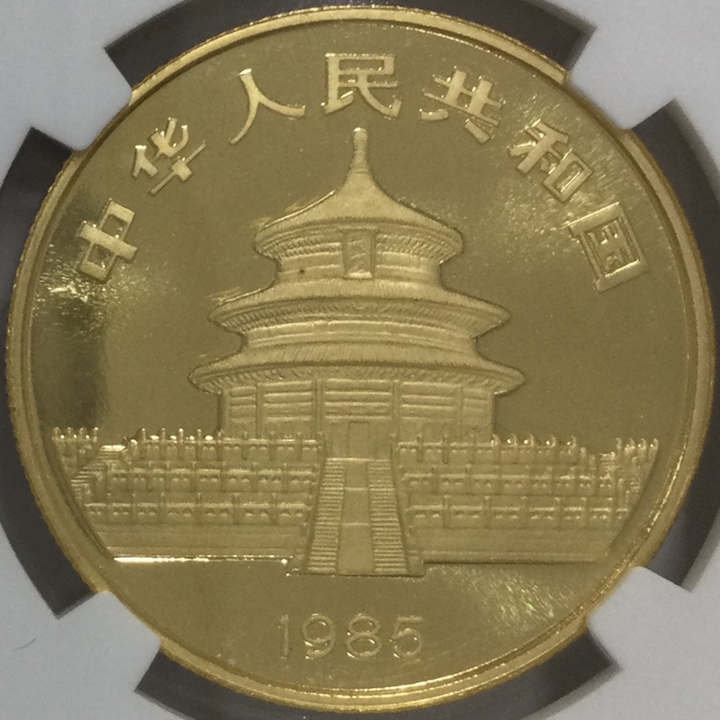 ○一点モノ○ 中国 1985年 KM117 パンダ金貨 NGC MS69 50元金貨 【1