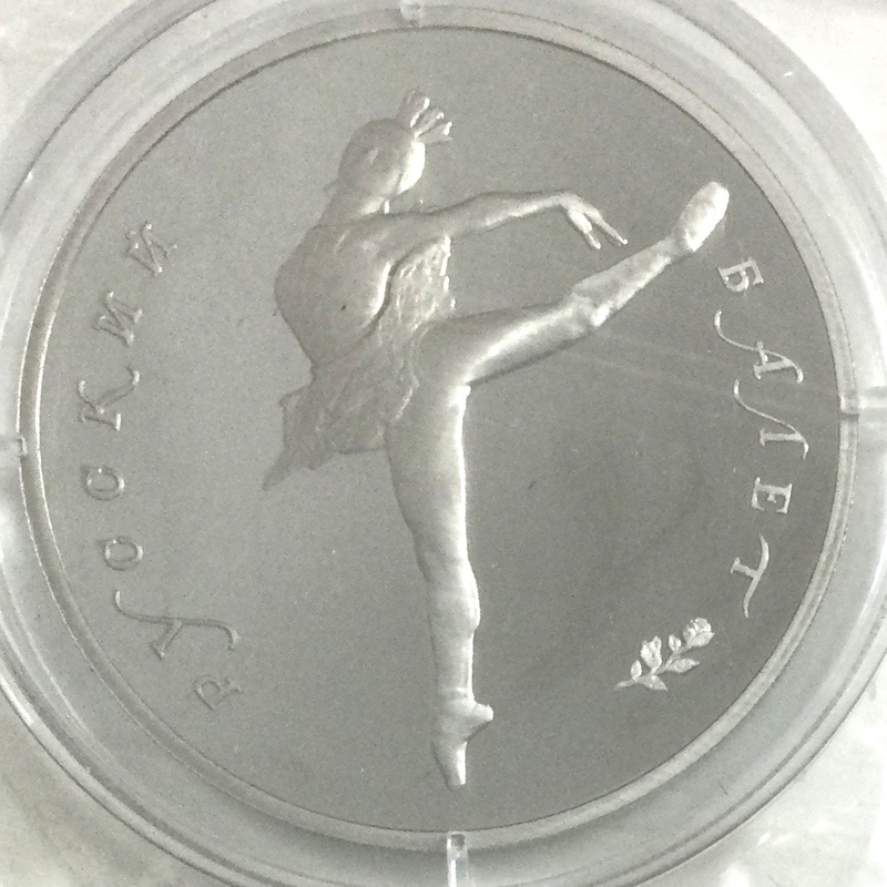 ○一点モノ○ ソ連 1990年 バレリーナ(火の鳥) 25ルーブルパラジウム貨