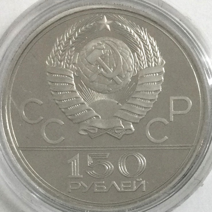 ○一点モノ○ ソ連 1977年 モスクワオリンピック 150ルーブルプラチナ