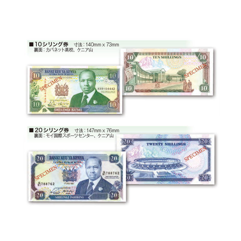 ケニア 1990 1995年 ケニアの紙幣 旧紙幣4種セット 10 50 100シリング券 Taisei Coins Online Shop 泰星コイン株式会社 オンラインショップ