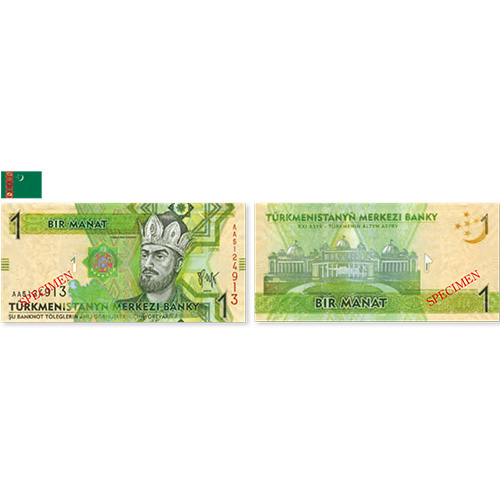 トルクメニスタン 現行紙幣 1マナト 紙幣 未使用