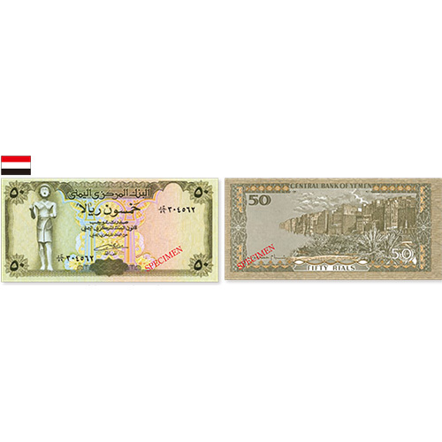 イエメン共和国 現行紙幣 50リアル 紙幣 未使用
