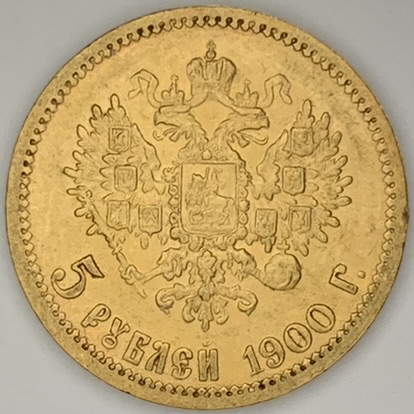 ロシア 5ルーブル金貨