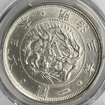 ●一点モノ● 日本 1870(明治3)年 旧一圓銀貨 正貝圓  極美／未 【PCGS：Cleaned UNC Detail】