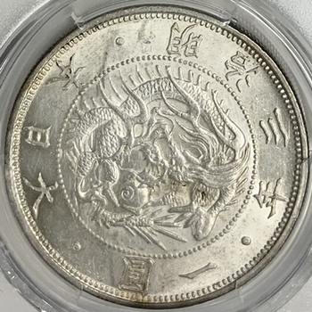 ●一点モノ● 日本 1870(明治3)年 旧一圓銀貨 正貝圓  極美／未 【PCGS：MS62】