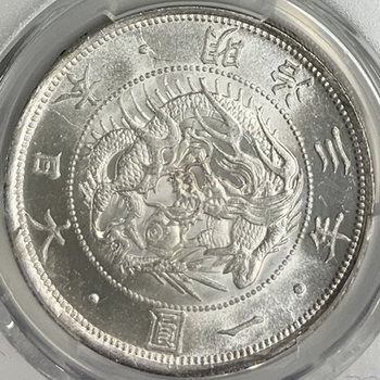 ●一点モノ● 日本 1870(明治3)年 旧一圓銀貨 普通圓　有輪  未使用 【PCGS：MS64】