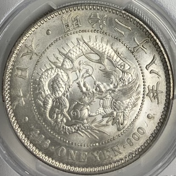 ●一点モノ● 日本 1895(明治28)年 新一圓銀貨 小型  未使用 【PCGS：MS63】