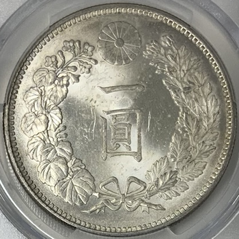 ●一点モノ● 日本 1895(明治28)年 新一圓銀貨 小型  未使用 【PCGS：MS63】