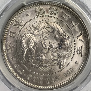 ●一点モノ● 日本 1895(明治28)年 新一圓銀貨 小型  未使用　トーン 【PCGS：MS63】