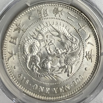 ●一点モノ● 日本 1895(明治28)年 新一圓銀貨 小型  極美/未 【PCGS：MS62】