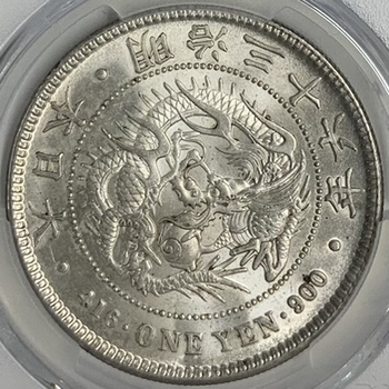 ●一点モノ● 日本 1903(明治36)年 新一圓銀貨 小型  未使用 【PCGS：MS64】