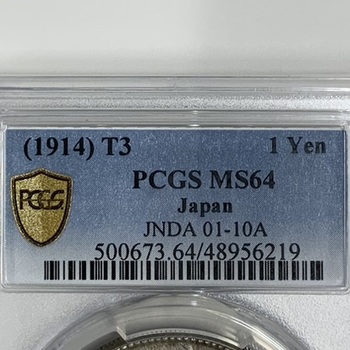 ●一点モノ● 日本 1914(大正3)年 新一圓銀貨 小型  未使用 【PCGS：MS64】