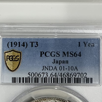 ●一点モノ● 日本 1914(大正3)年 新一圓銀貨 小型  未使用 【PCGS：MS64】