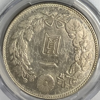 明治25年 一圓銀貨 PCGS 1円銀貨明治25年後期PCGS 円銀