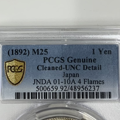 ○一点モノ○ 日本 1892(明治25)年 新一圓銀貨 前期 極美/未- 【PCGS