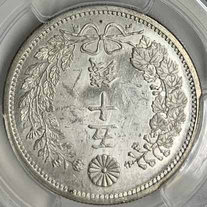 ○一点モノ○ 日本 1873(明治6)年 竜五十銭銀貨 極美/未 【PCGS：MS62