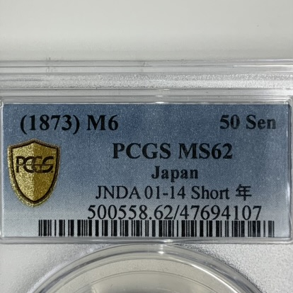 ○一点モノ○ 日本 1873(明治6)年 竜五十銭銀貨 極美/未 【PCGS：MS62