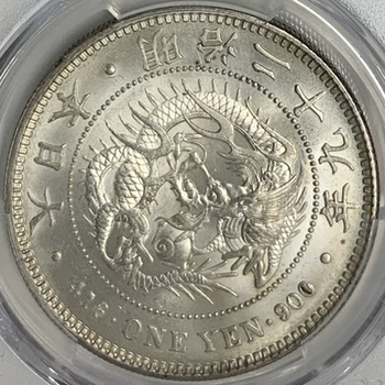 ○一点モノ○ 日本 1896(明治29)年 新一圓銀貨 小型 右丸銀打 未使用